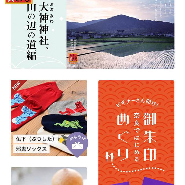 うましうるわし奈良