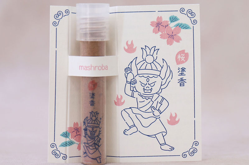 塗香