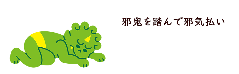 おにふみ